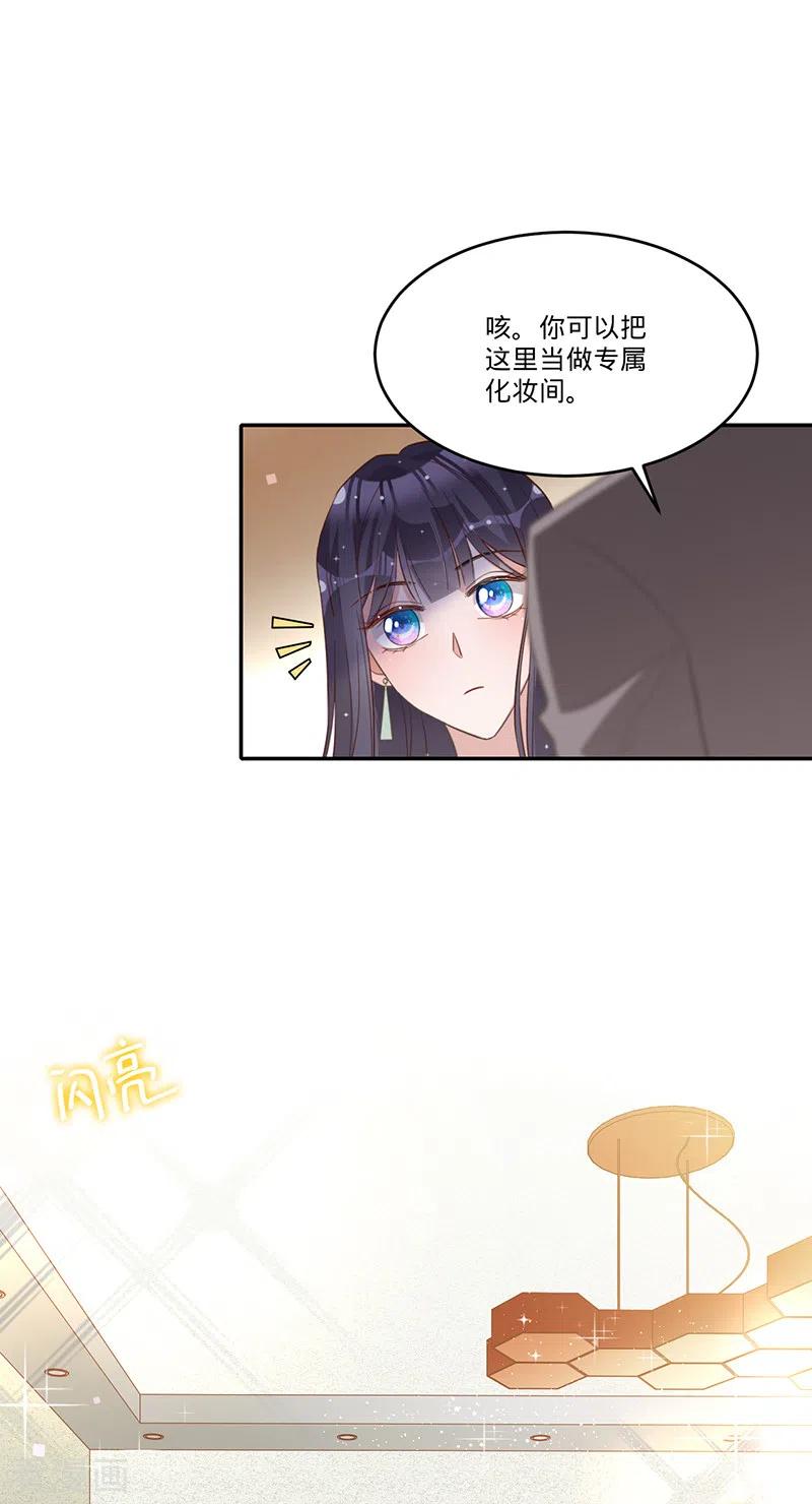 《以婚之名》第25话 他的眼睛很好看 第10页