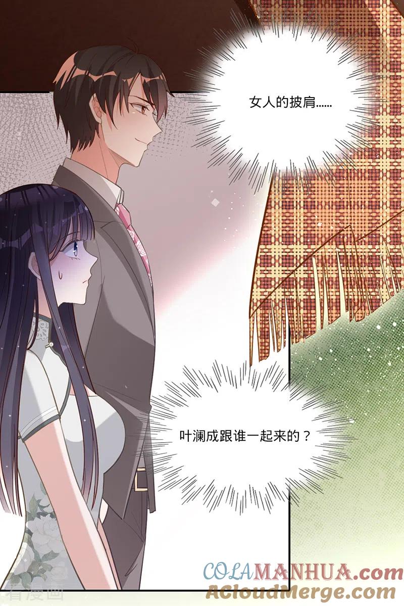 《以婚之名》第25话 他的眼睛很好看 第13页