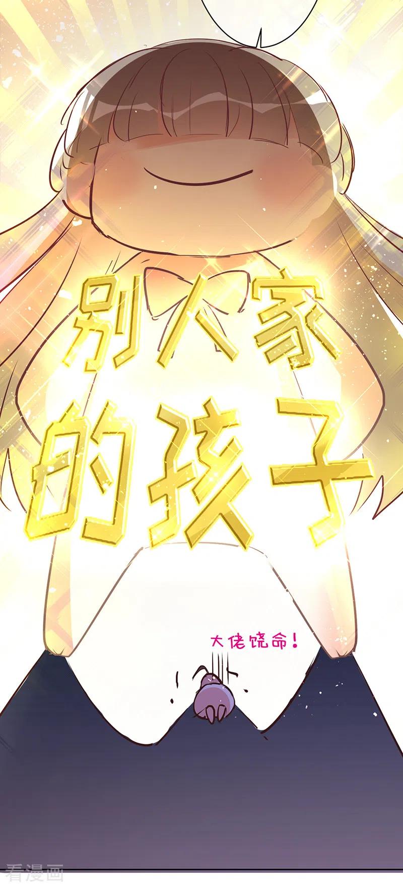 《以婚之名》第26话 挖墙脚 第47页