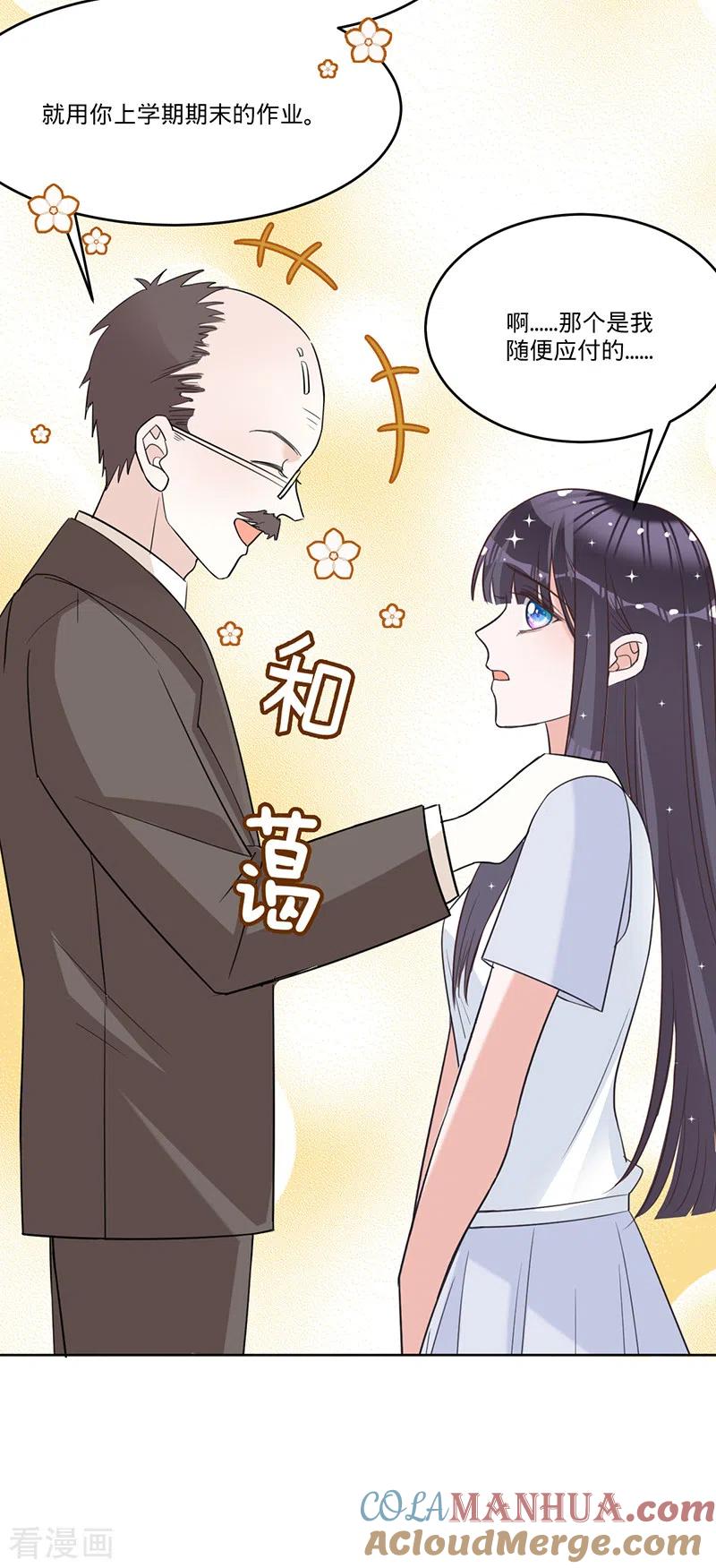 《以婚之名》第26话 挖墙脚 第13页
