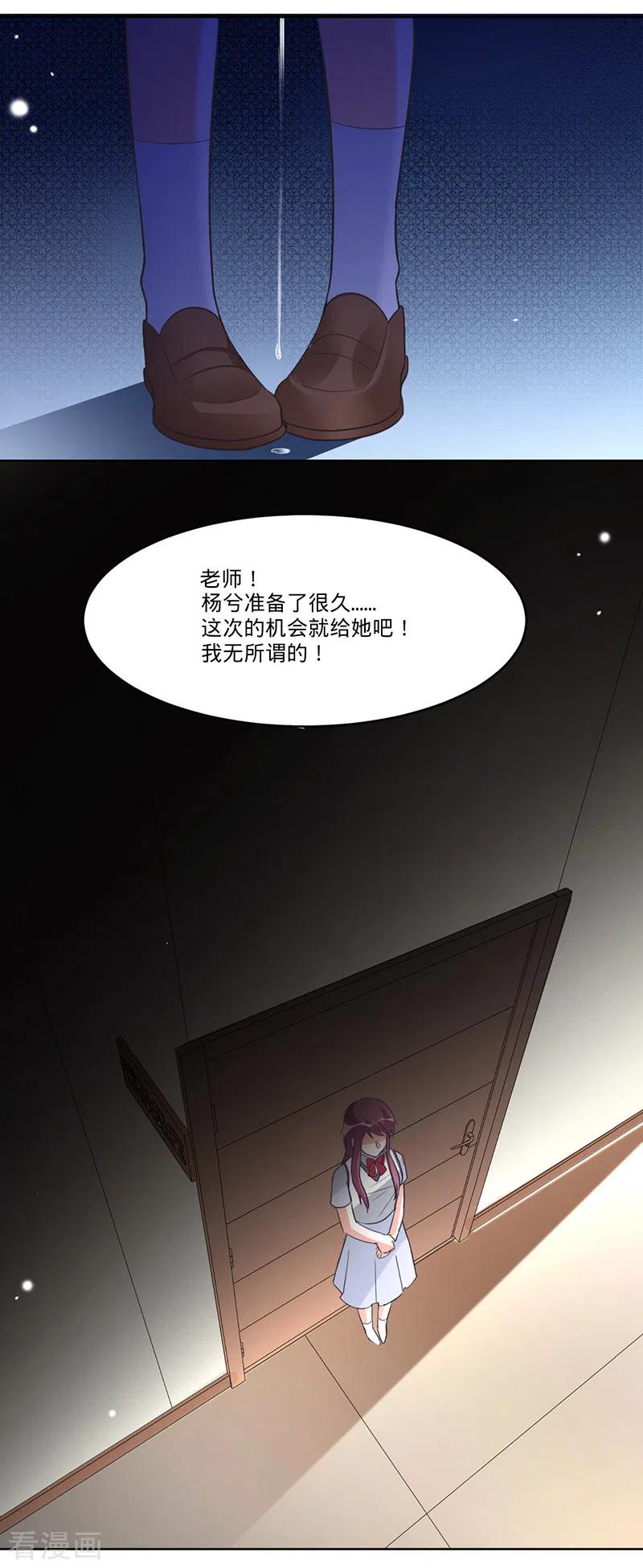 《以婚之名》第26话 挖墙脚 第14页