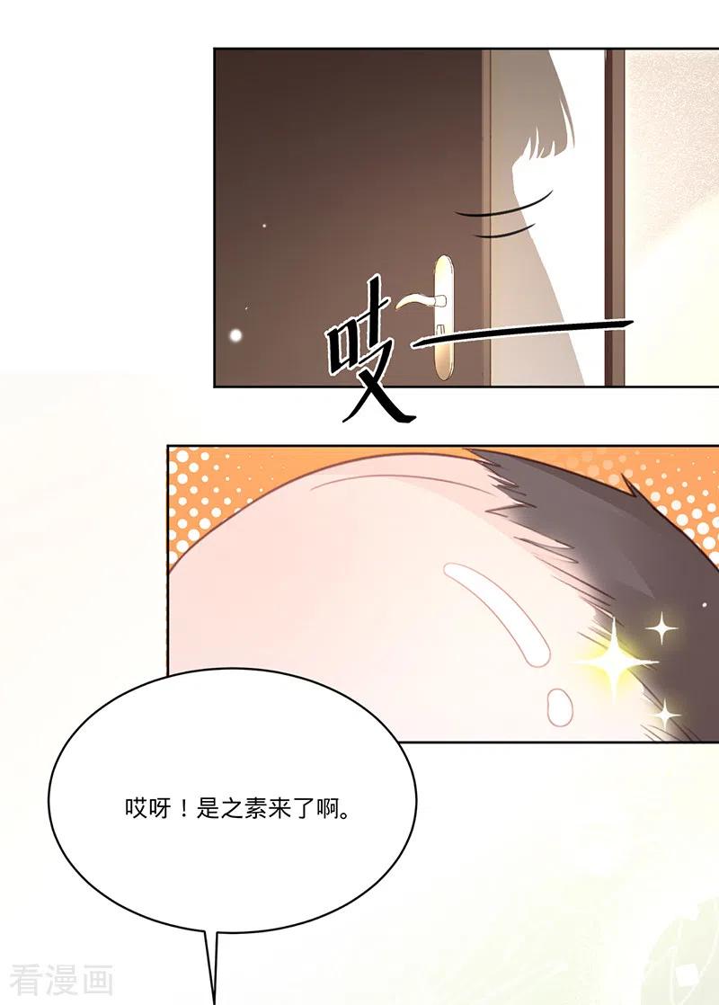 《以婚之名》第26话 挖墙脚 第6页