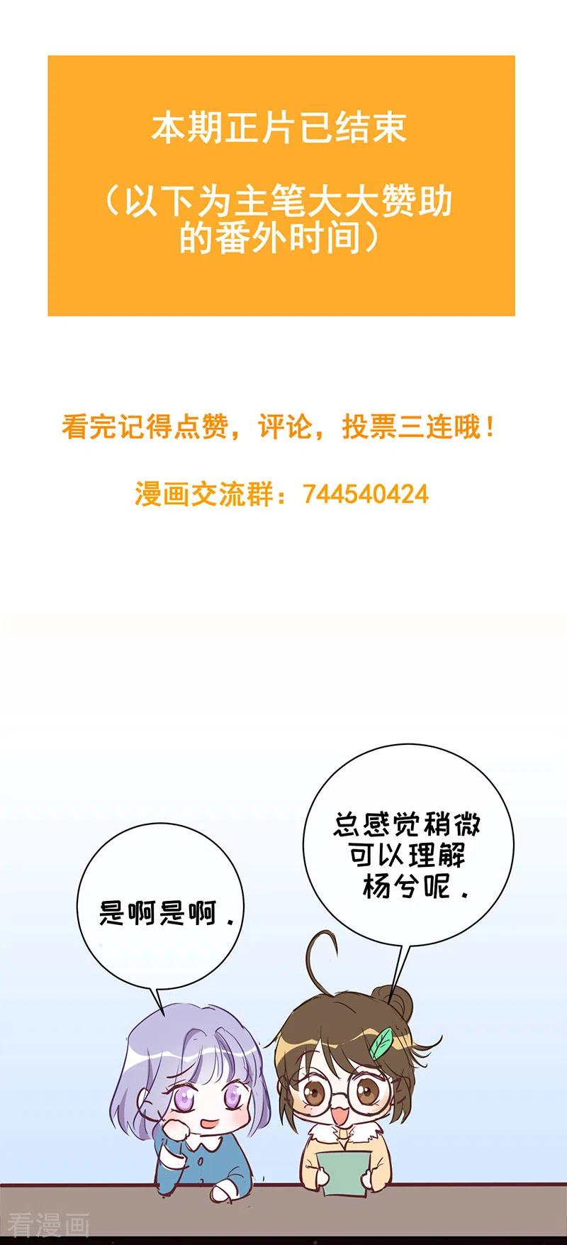 《以婚之名》第26话 挖墙脚 第45页