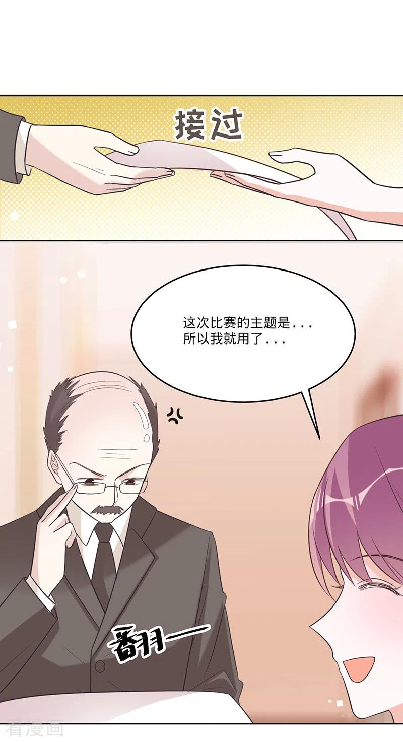 《以婚之名》第26话 挖墙脚 第9页