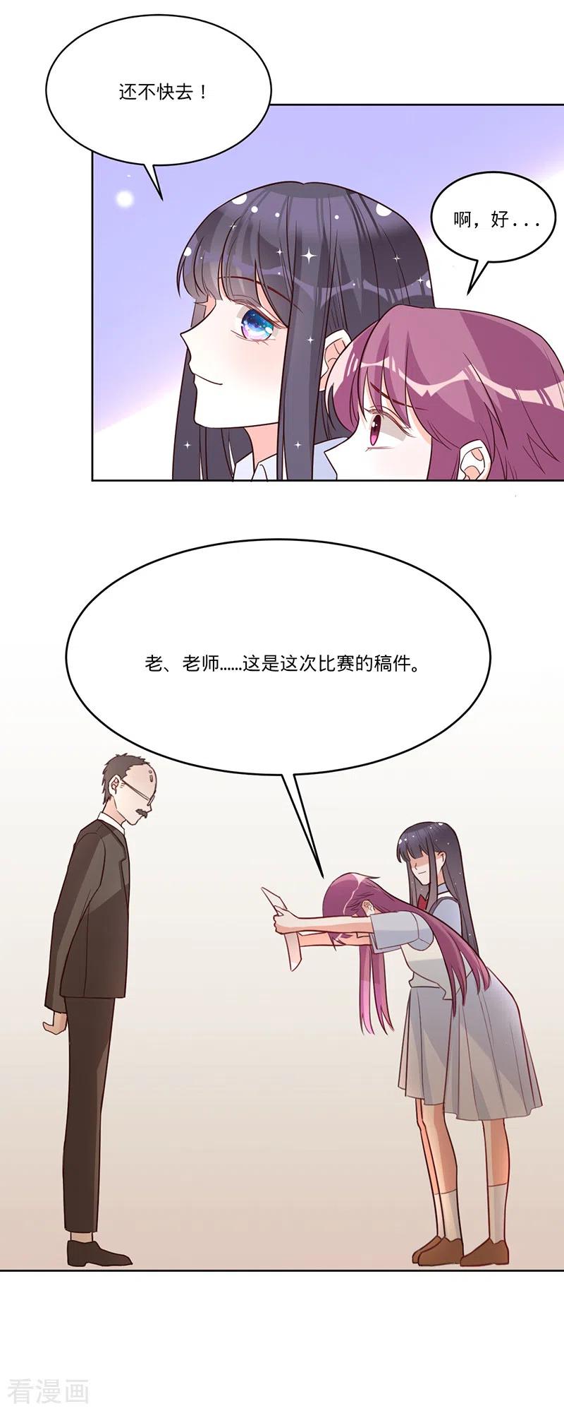 《以婚之名》第26话 挖墙脚 第8页