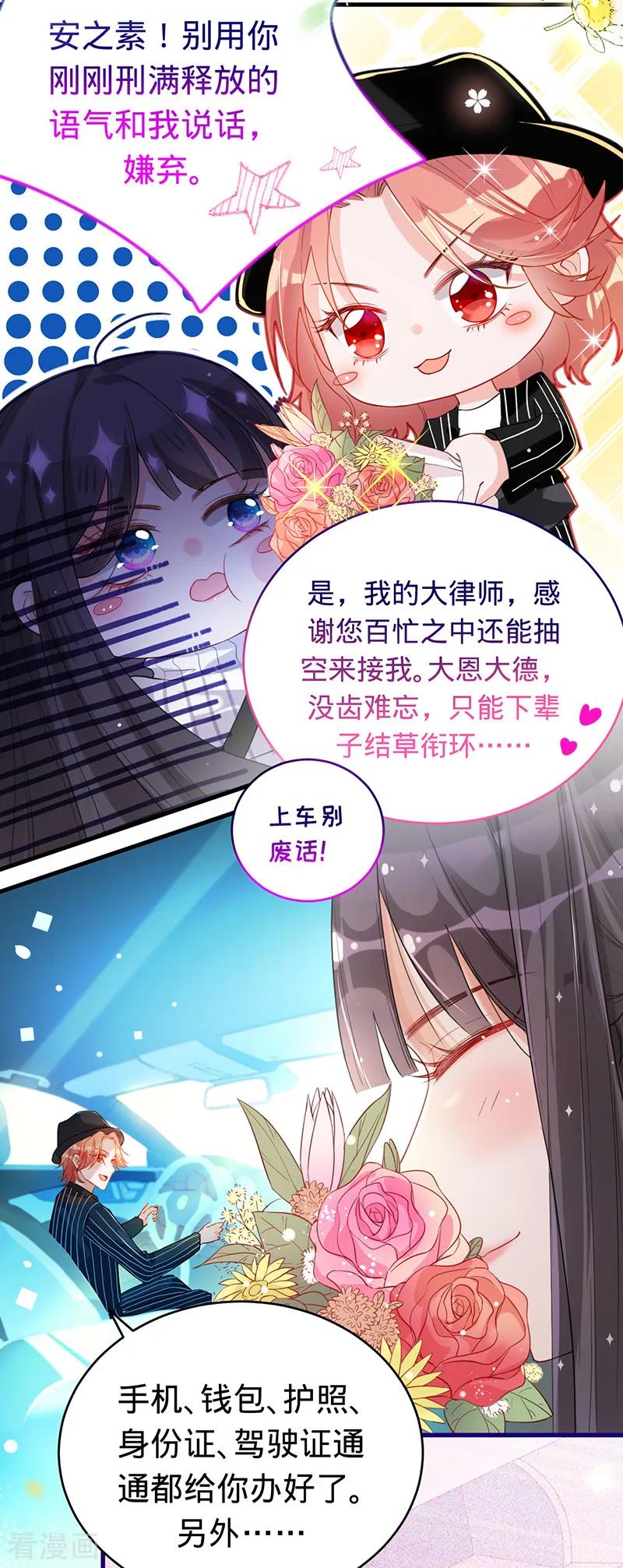 《以婚之名》第1话 出院 第18页