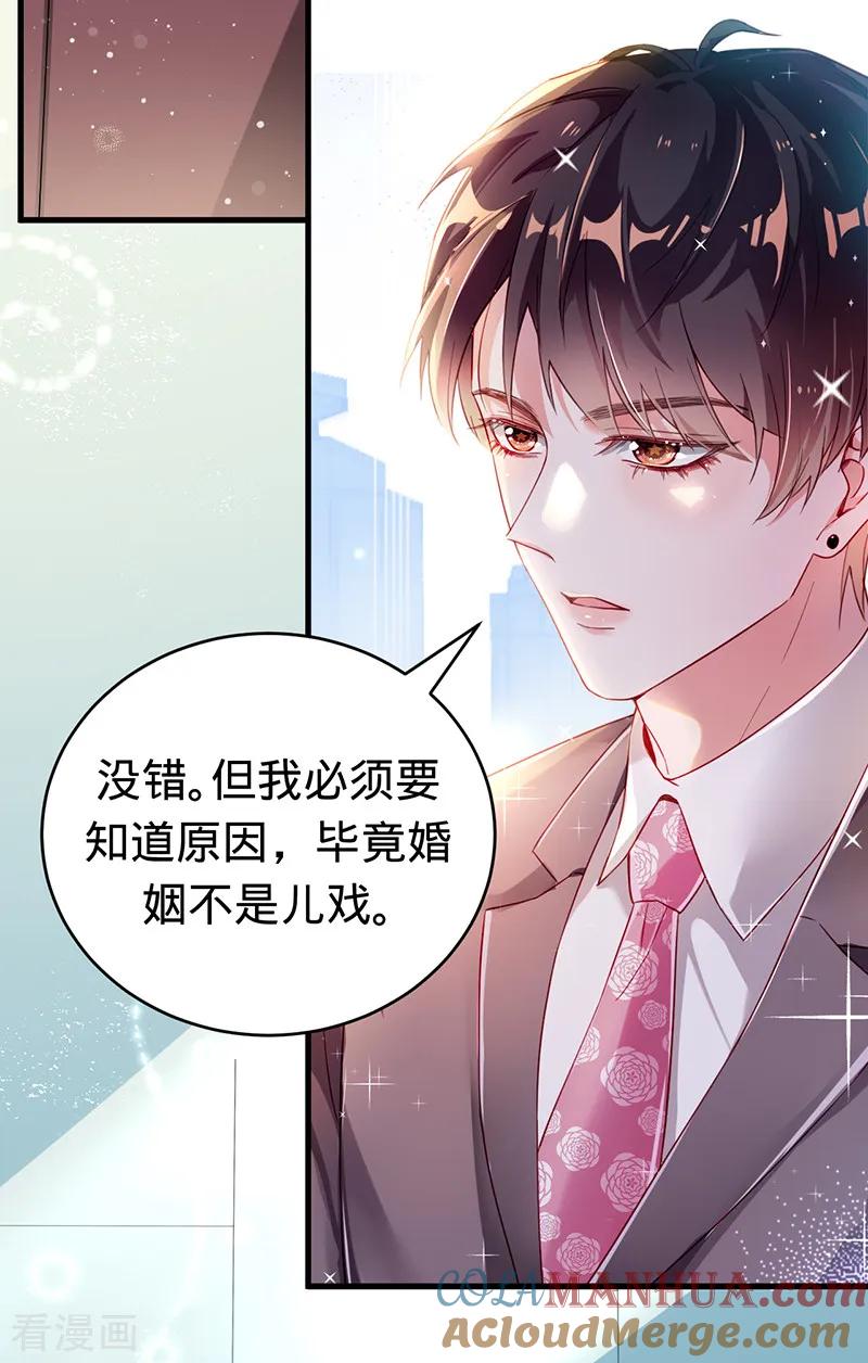 《以婚之名》第1话 出院 第29页