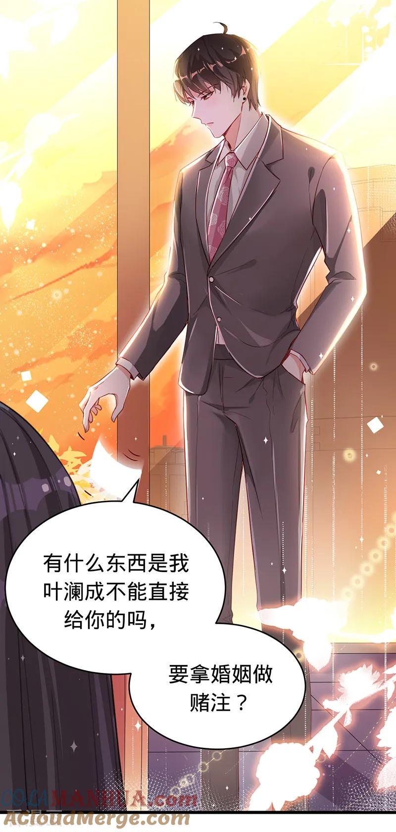 《以婚之名》第1话 出院 第33页