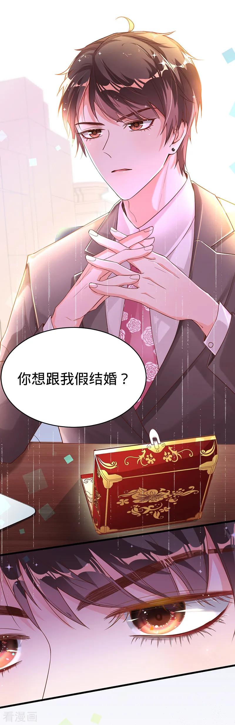 《以婚之名》第1话 出院 第26页