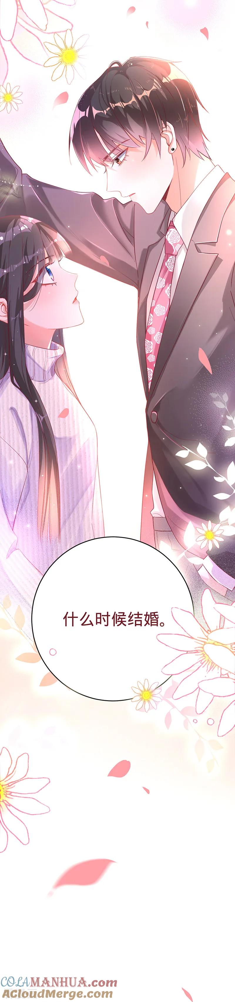 《以婚之名》第1话 出院 第39页