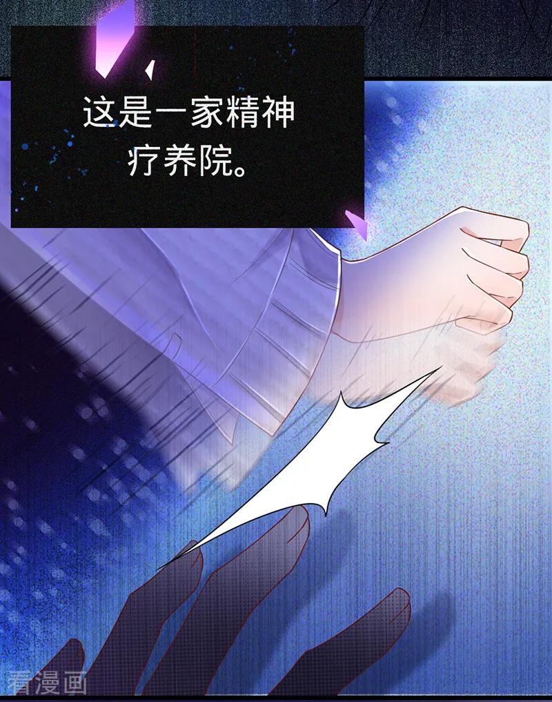 《以婚之名》第1话 出院 第6页