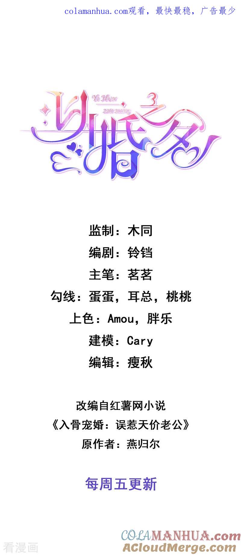 《以婚之名》第1话 出院 第1页