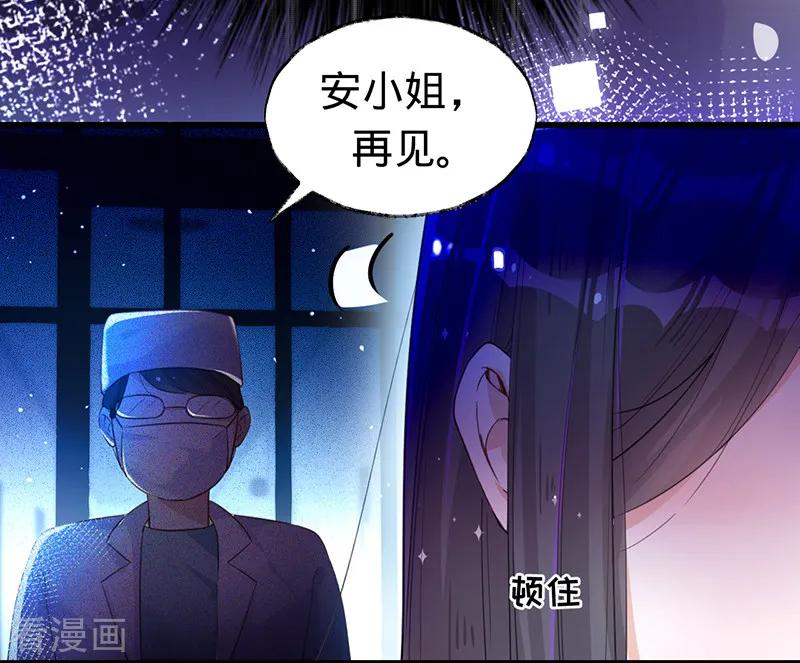 《以婚之名》第1话 出院 第12页