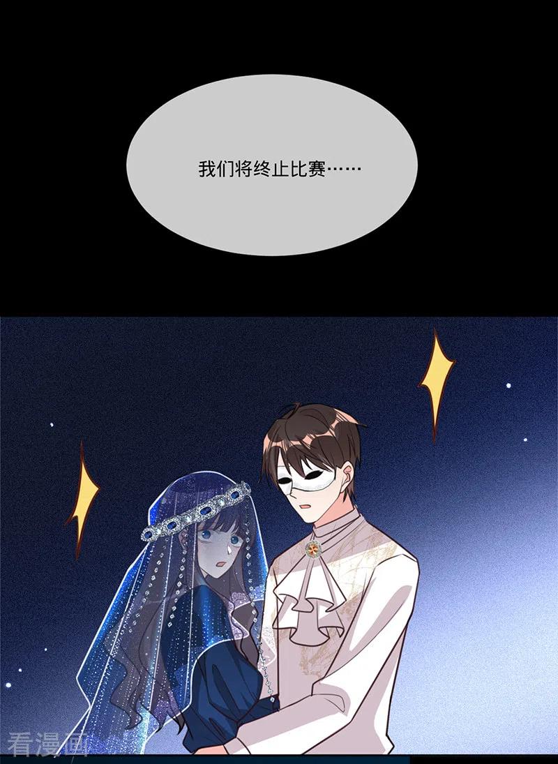 《以婚之名》第28话 暗夜之蝶 第8页