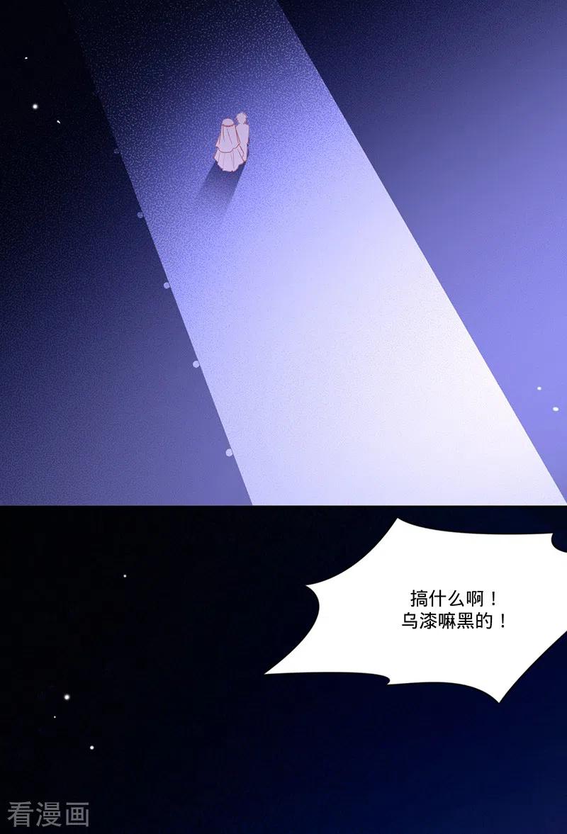 《以婚之名》第28话 暗夜之蝶 第2页