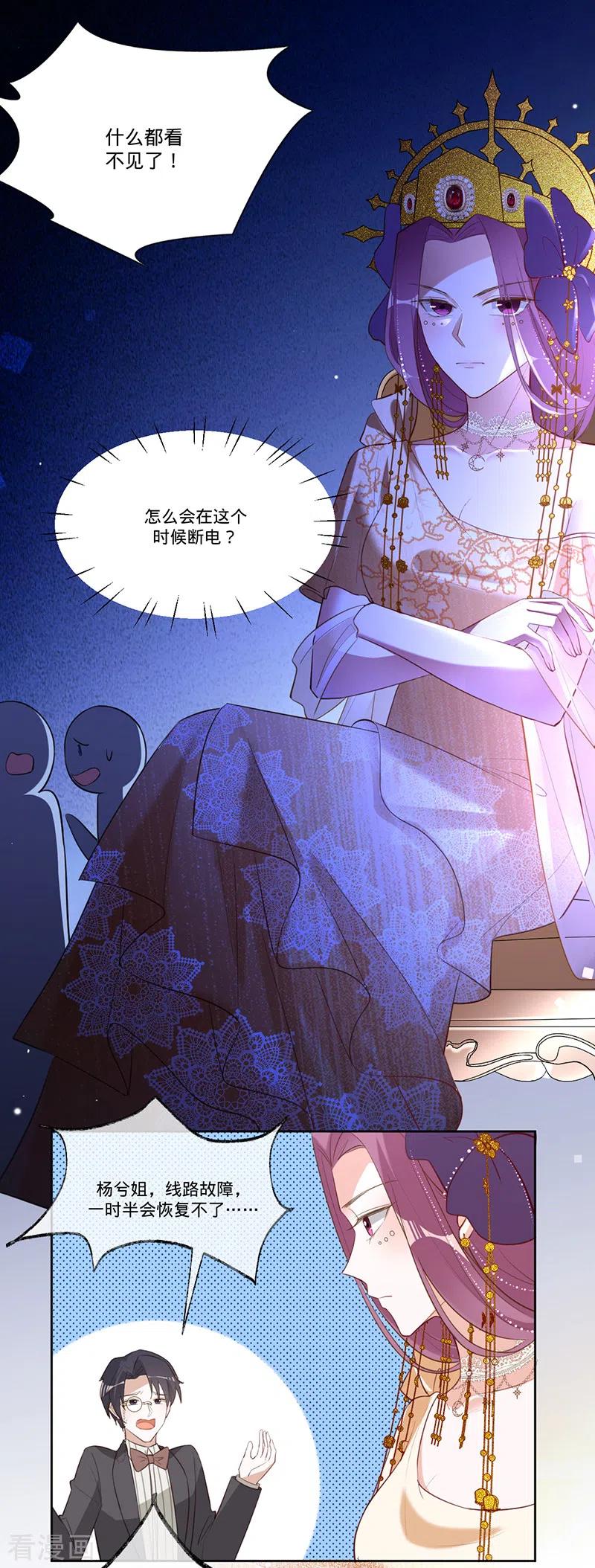 《以婚之名》第28话 暗夜之蝶 第3页