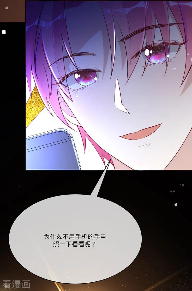 《以婚之名》第28话 暗夜之蝶 第20页