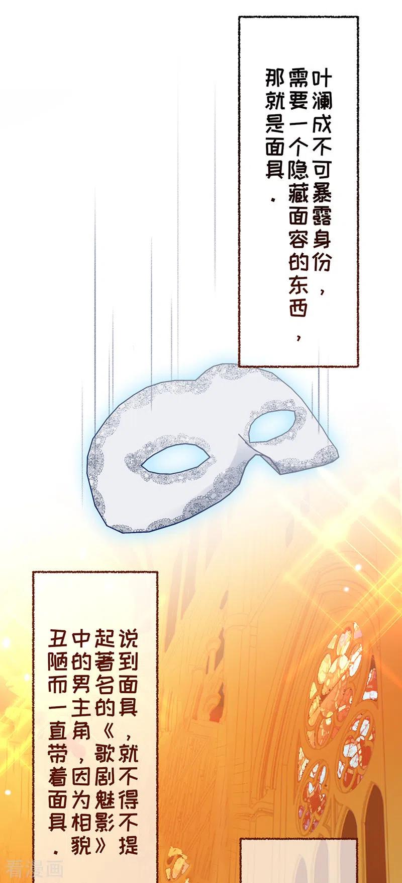 《以婚之名》第28话 暗夜之蝶 第42页