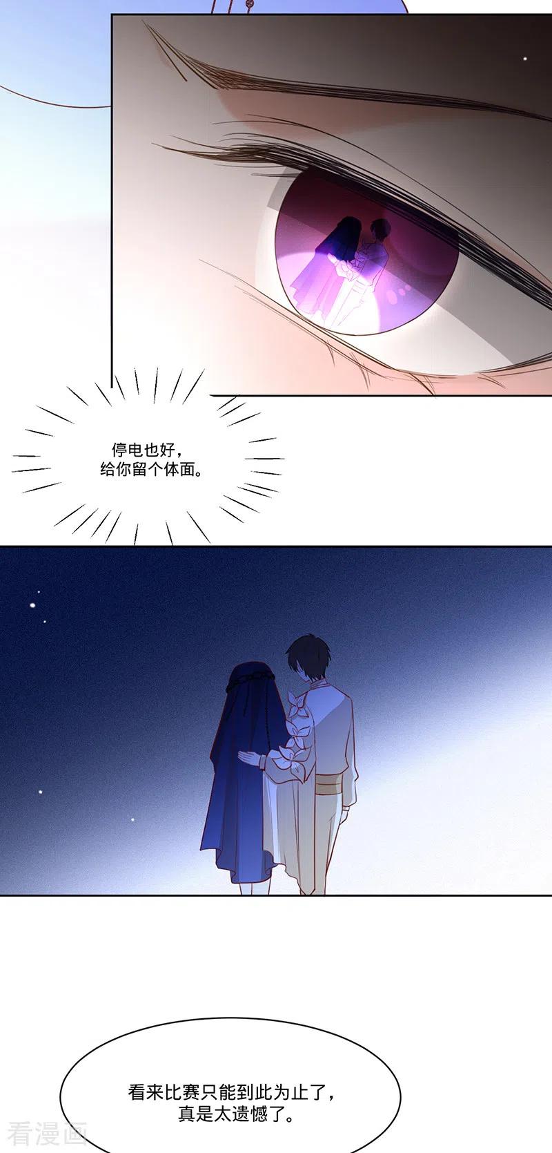 《以婚之名》第28话 暗夜之蝶 第5页