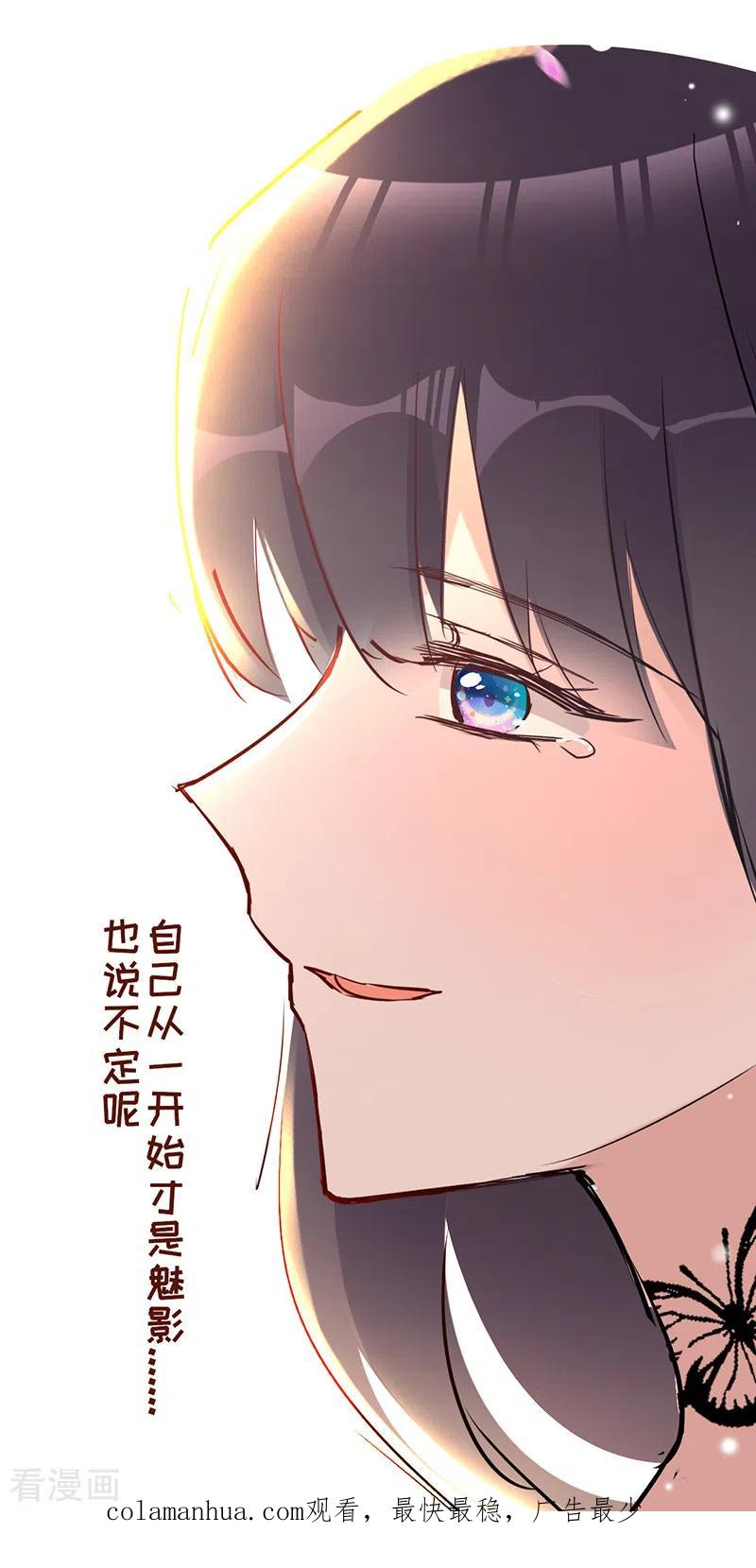 《以婚之名》第28话 暗夜之蝶 第45页