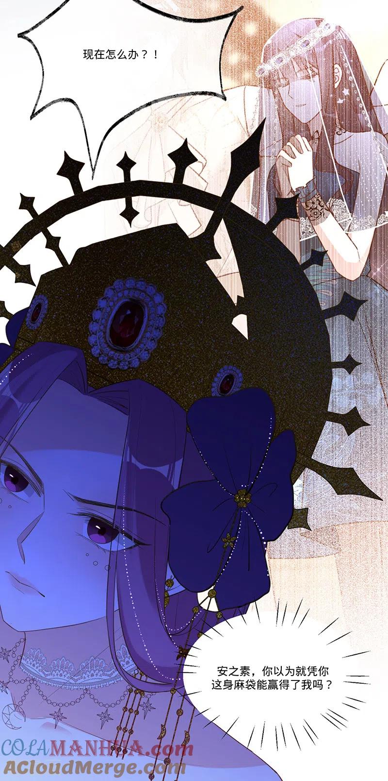 《以婚之名》第28话 暗夜之蝶 第4页