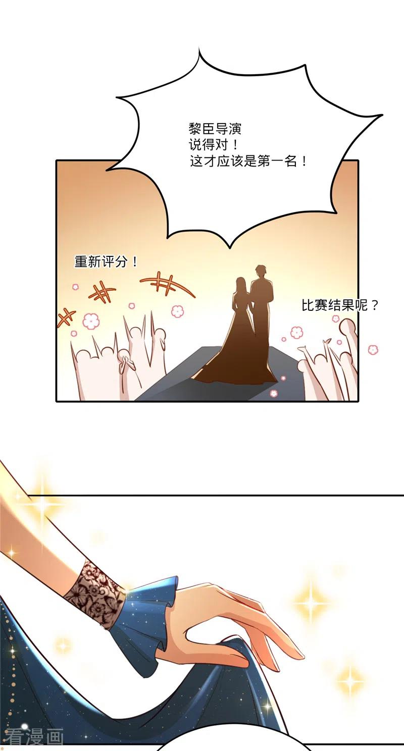 《以婚之名》第29话 完美谢幕 第18页