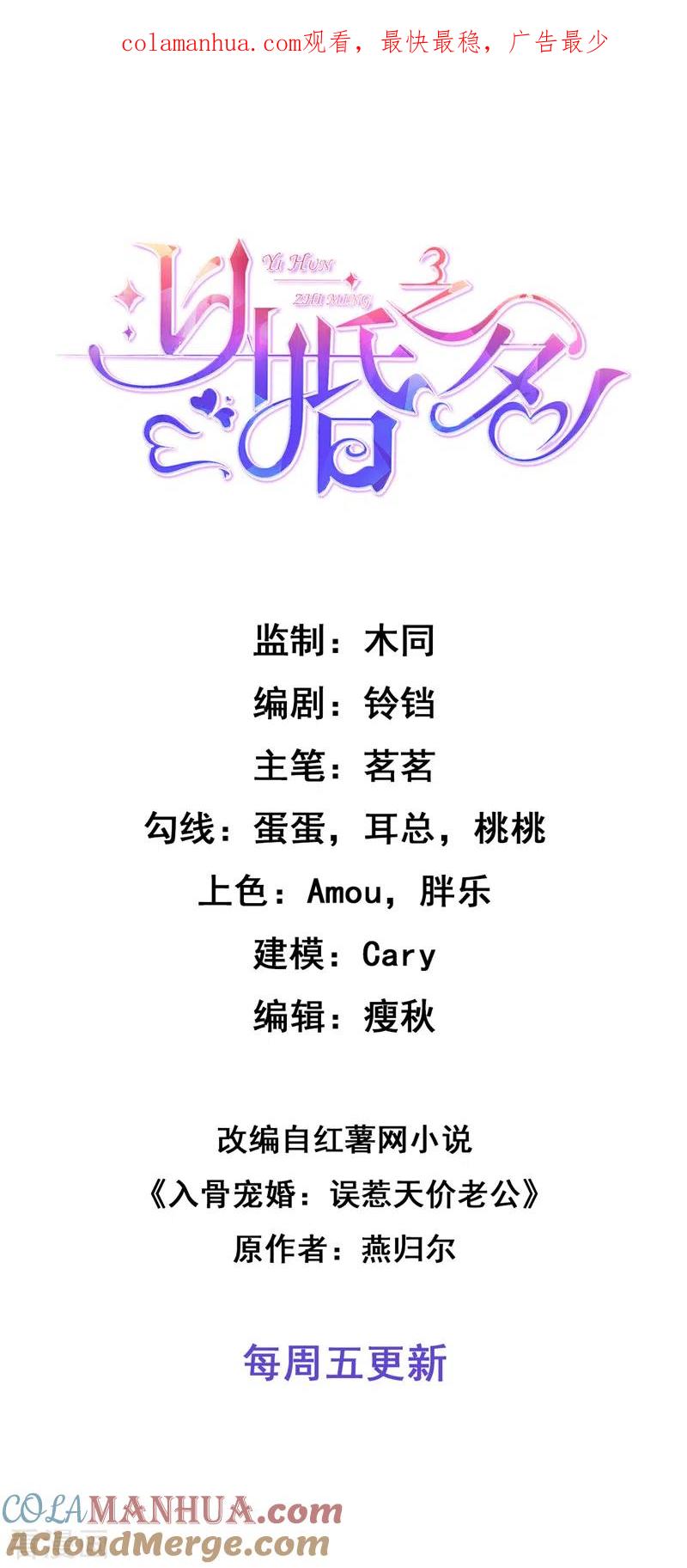 《以婚之名》第29话 完美谢幕 第1页