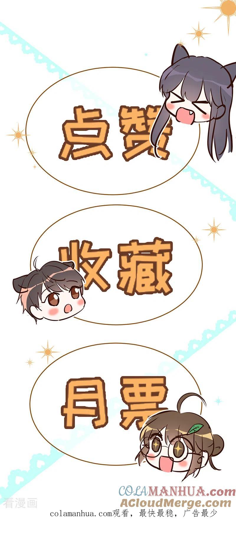 《以婚之名》第30话 和蔼的白夫人 第31页