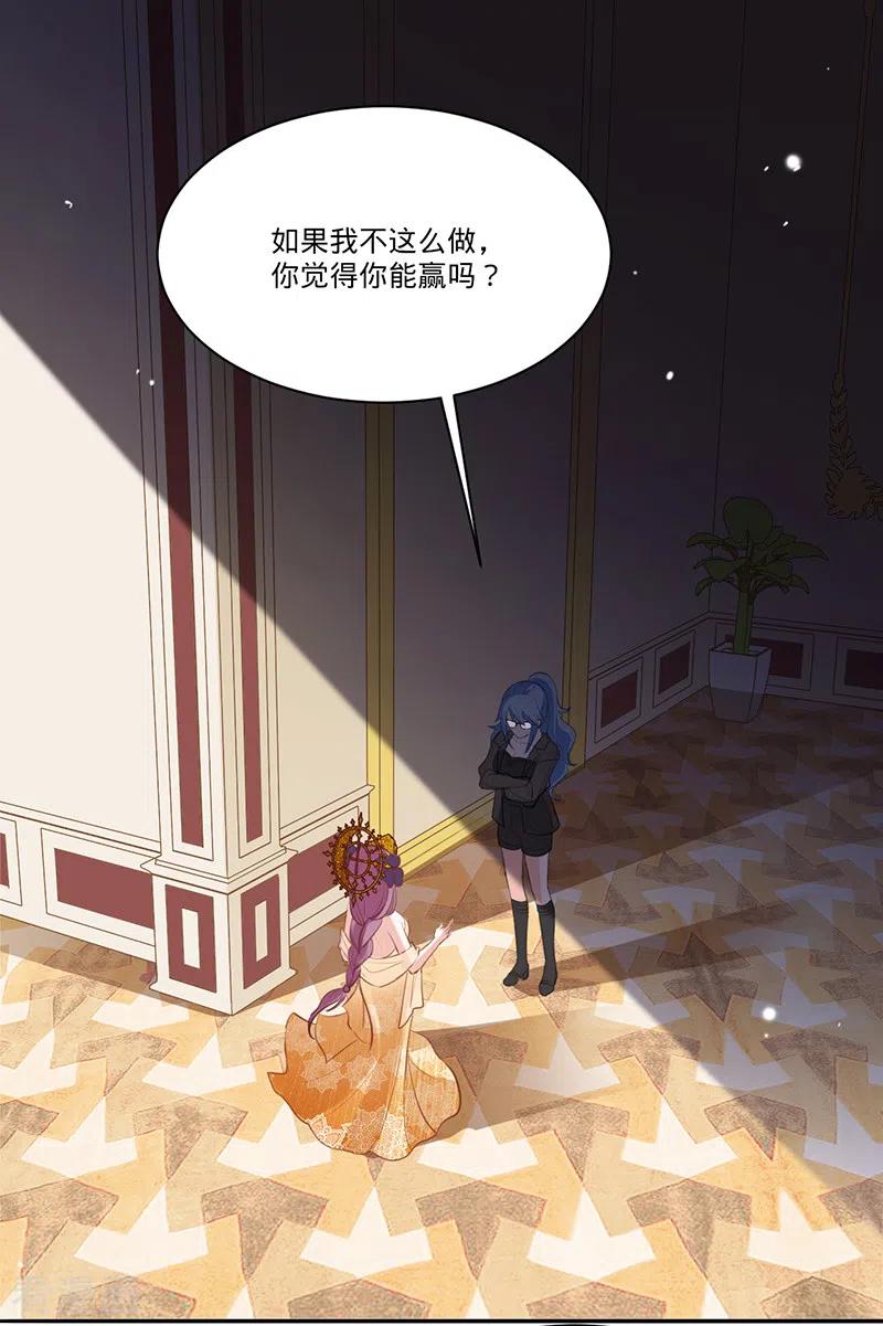 《以婚之名》第30话 和蔼的白夫人 第2页