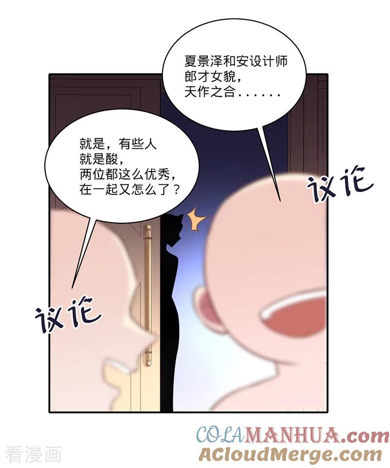 《以婚之名》第30话 和蔼的白夫人 第15页