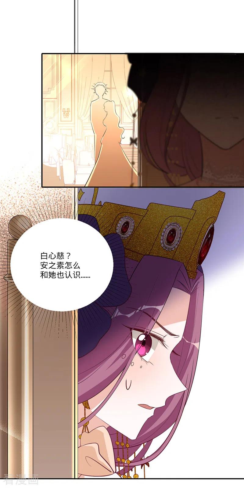《以婚之名》第30话 和蔼的白夫人 第14页
