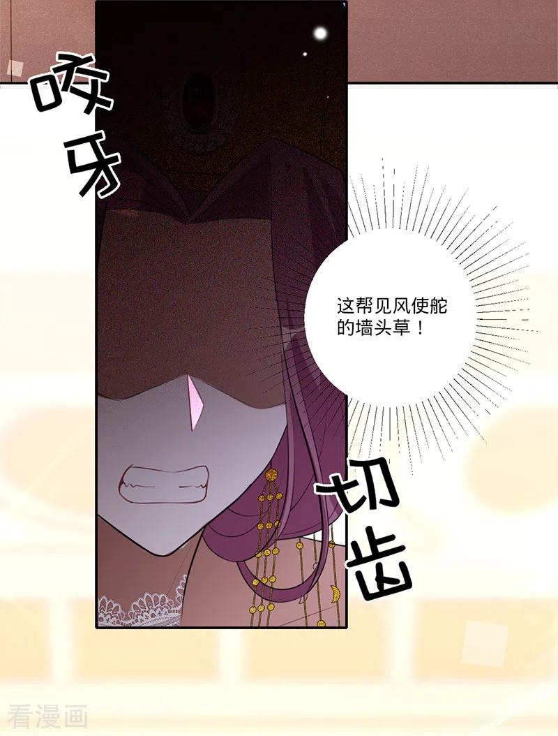 《以婚之名》第30话 和蔼的白夫人 第20页