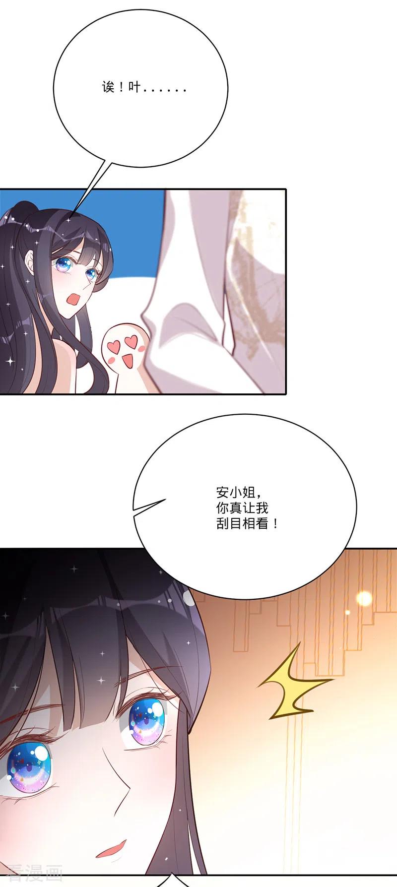 《以婚之名》第30话 和蔼的白夫人 第8页