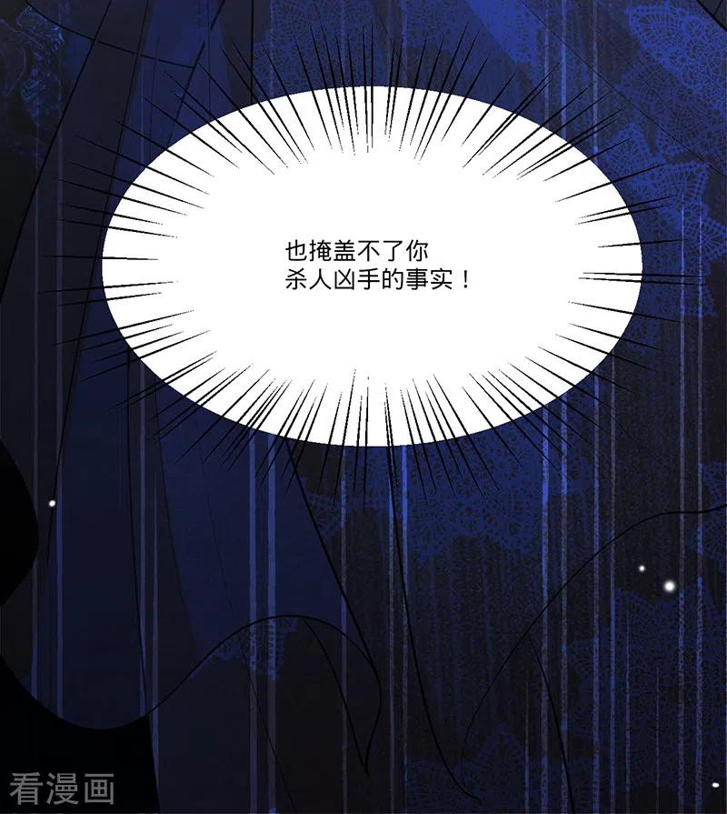 《以婚之名》第30话 和蔼的白夫人 第28页