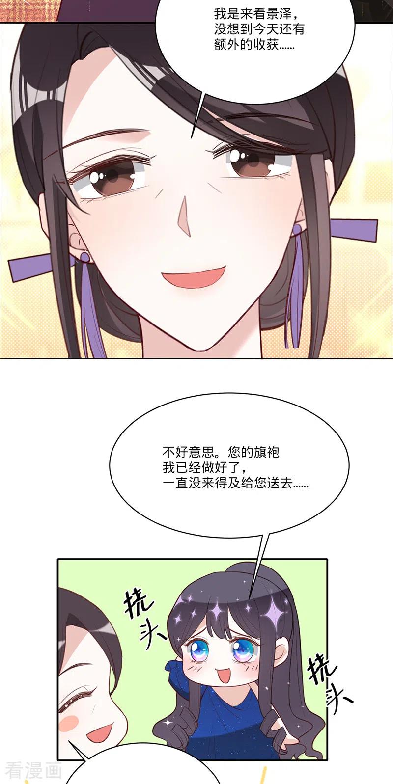 《以婚之名》第30话 和蔼的白夫人 第10页
