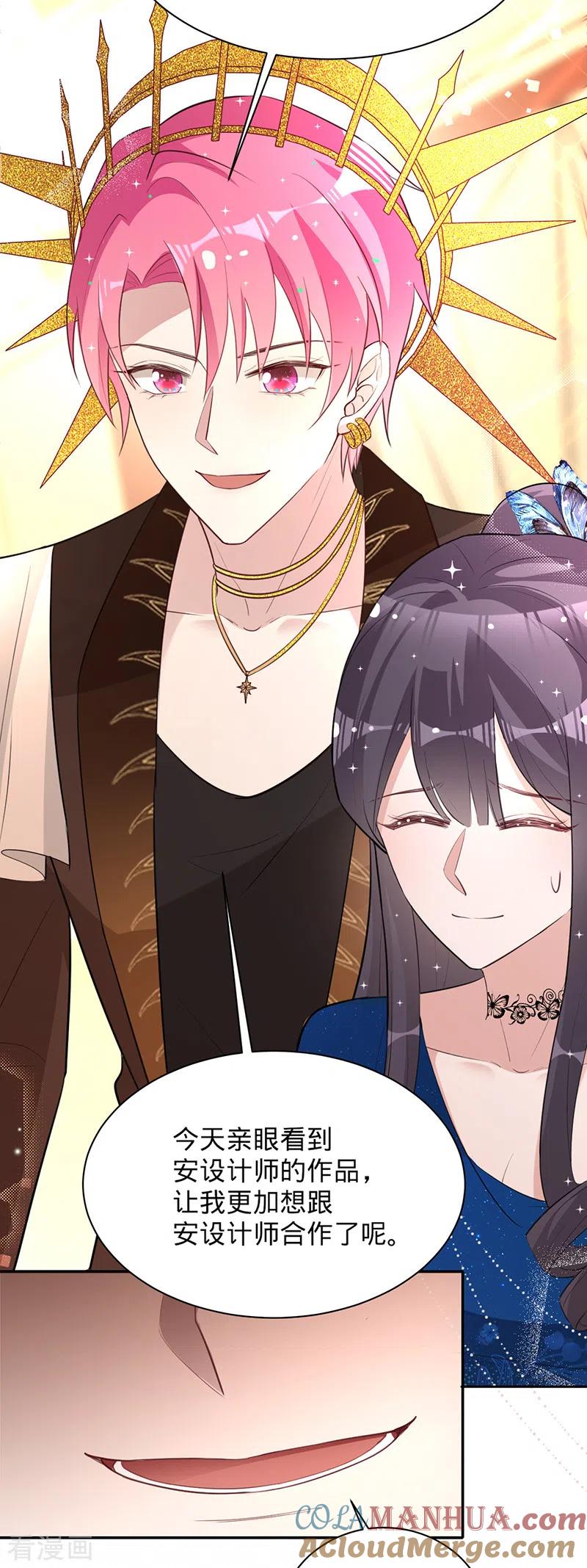 《以婚之名》第30话 和蔼的白夫人 第17页