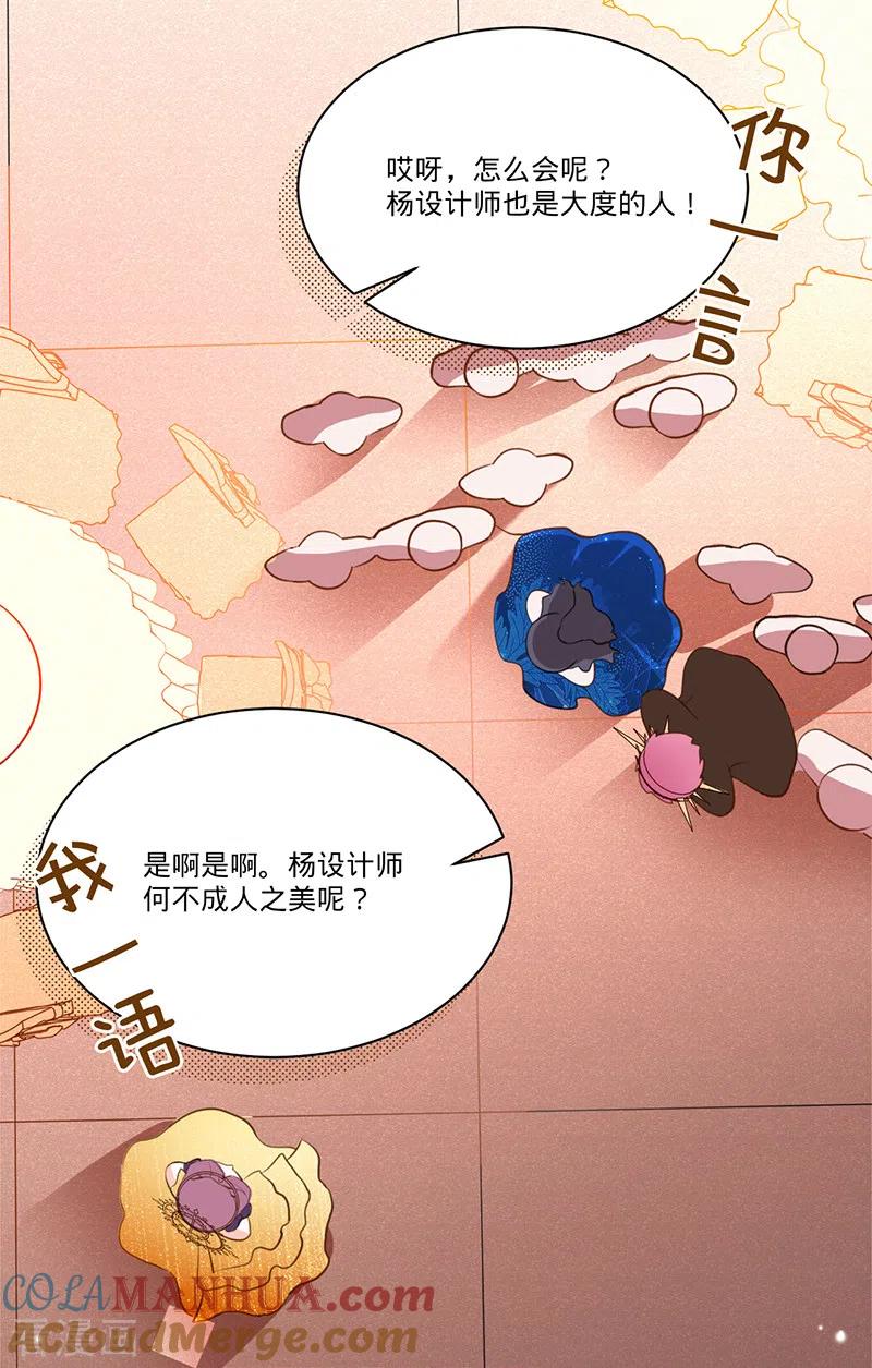 《以婚之名》第30话 和蔼的白夫人 第19页