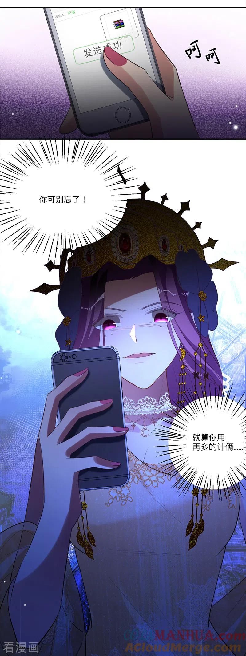《以婚之名》第30话 和蔼的白夫人 第27页