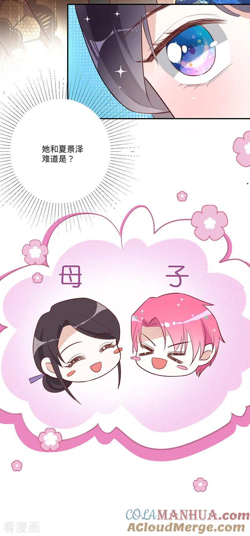 《以婚之名》第30话 和蔼的白夫人 第13页