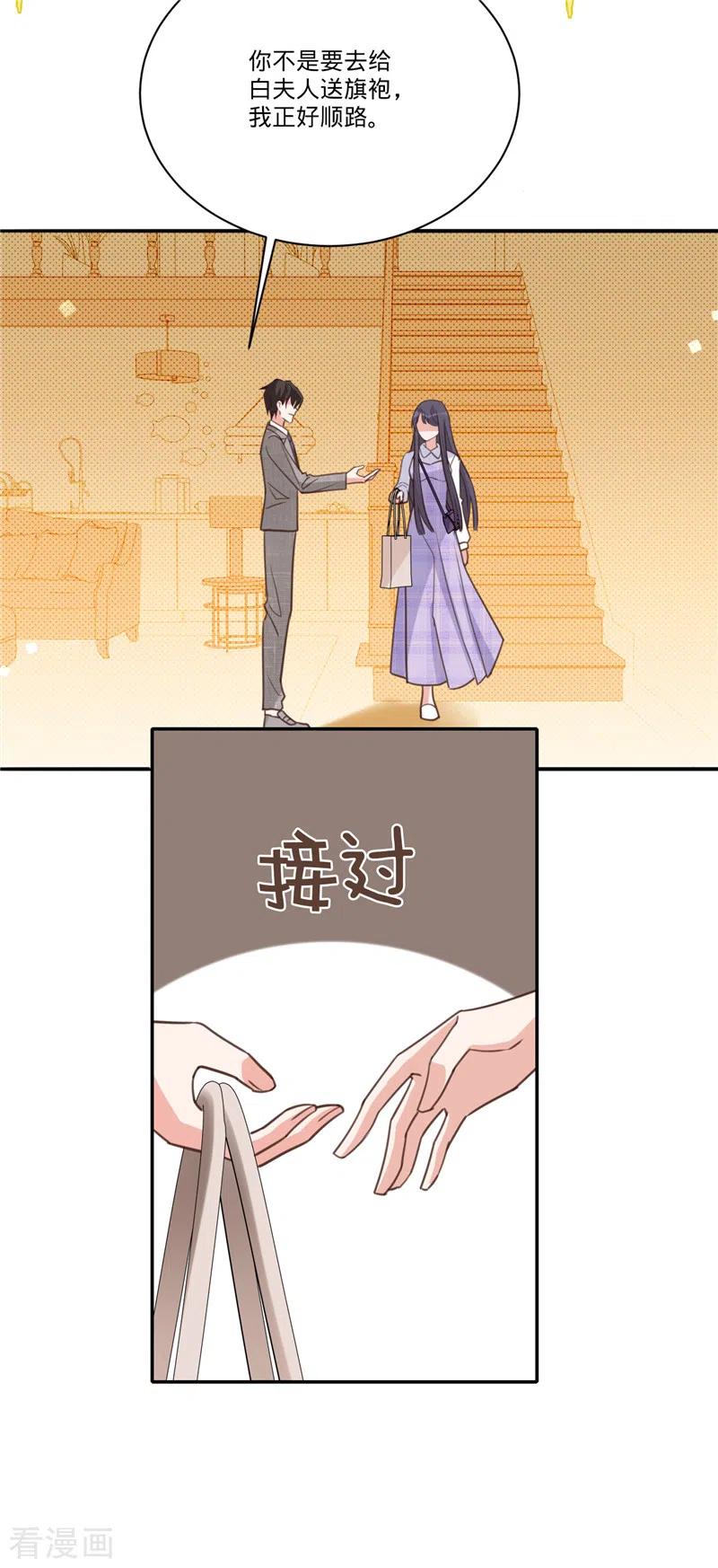 《以婚之名》第31话 啥？妈？！ 第12页