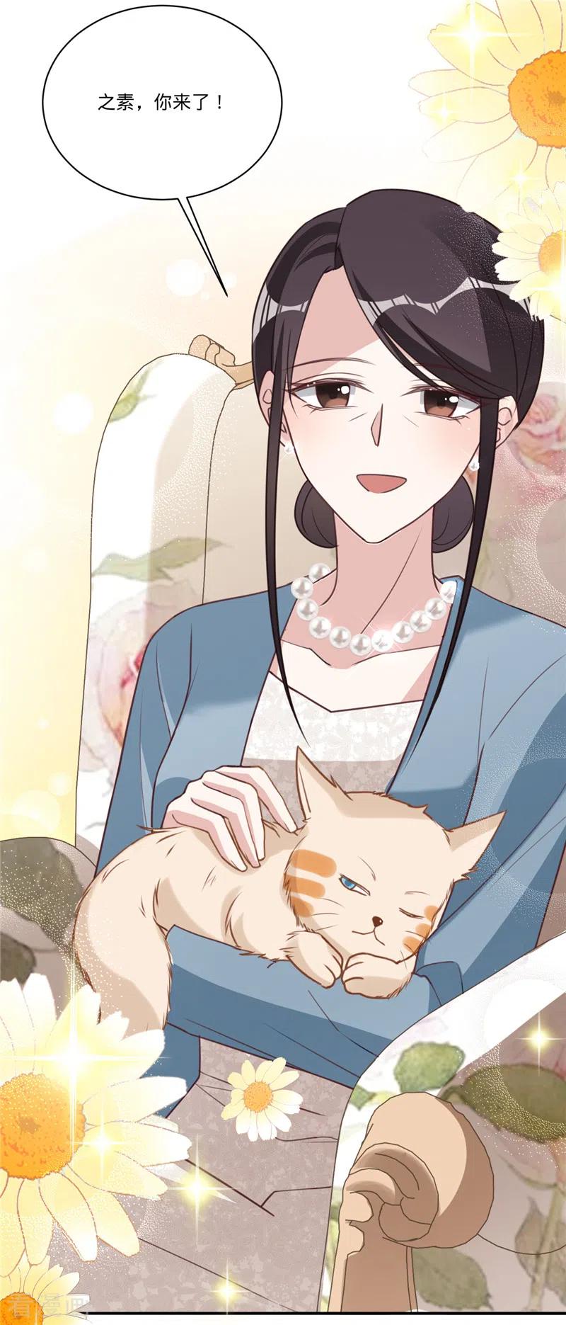 《以婚之名》第31话 啥？妈？！ 第29页