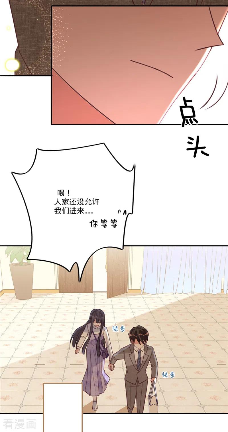 《以婚之名》第31话 啥？妈？！ 第26页