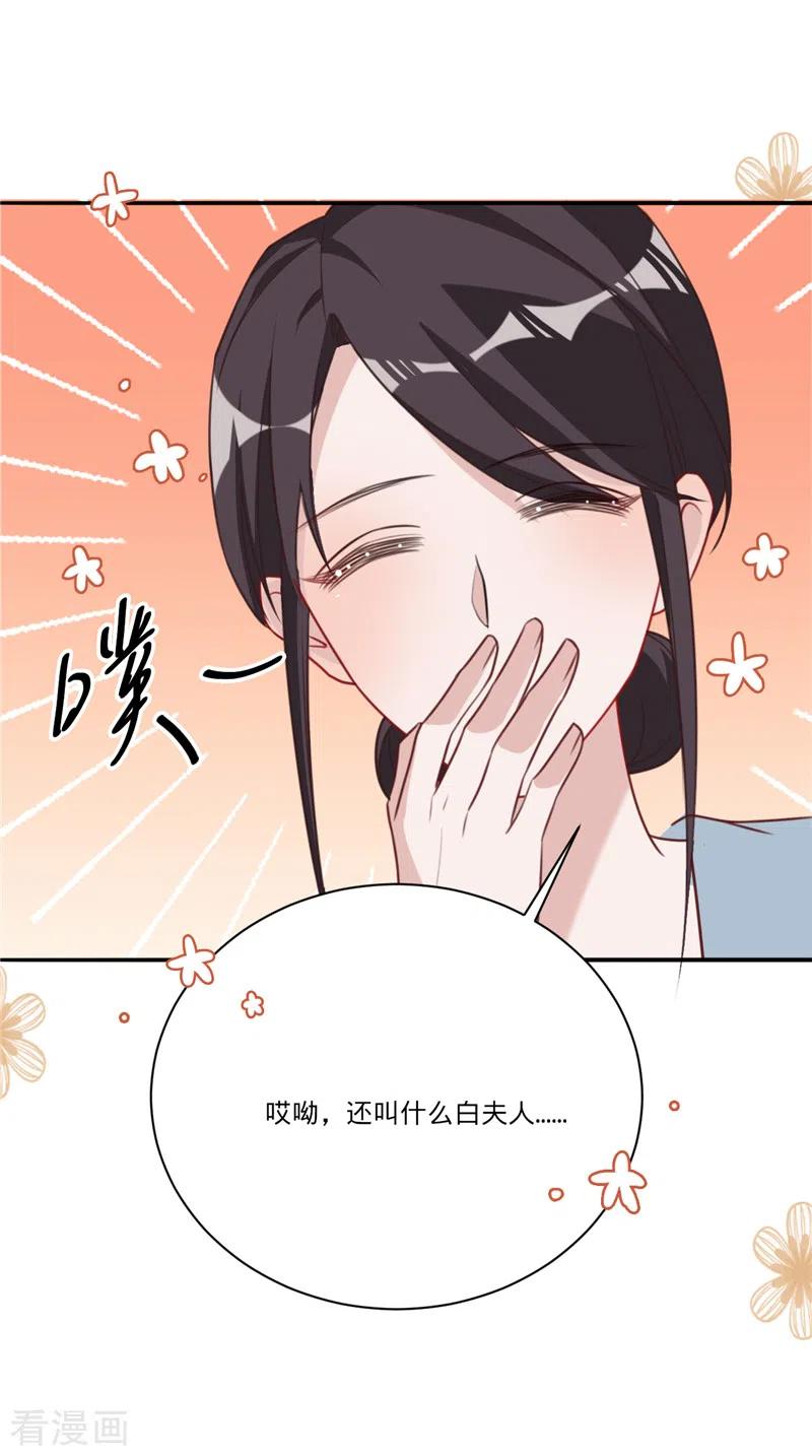 《以婚之名》第31话 啥？妈？！ 第33页