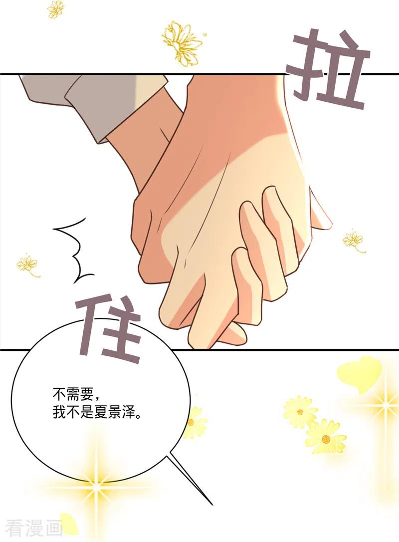 《以婚之名》第31话 啥？妈？！ 第20页