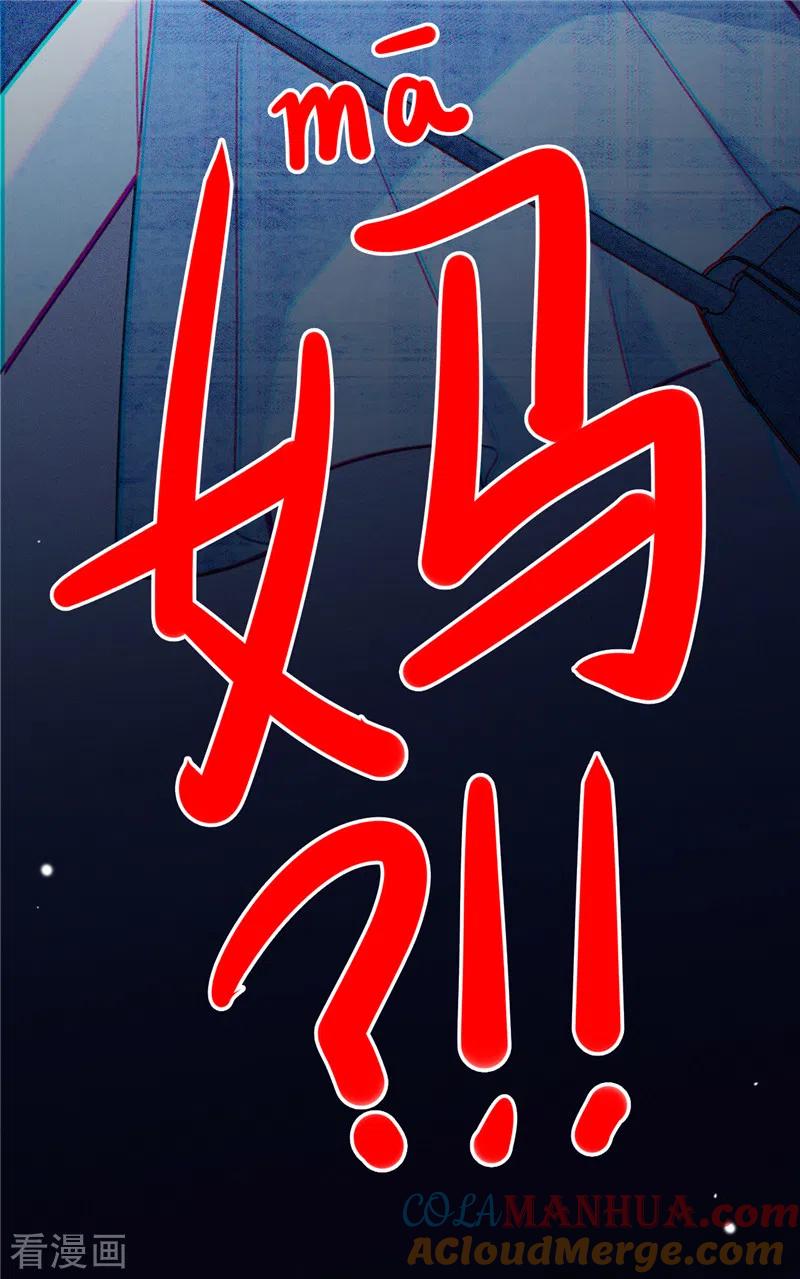 《以婚之名》第31话 啥？妈？！ 第40页