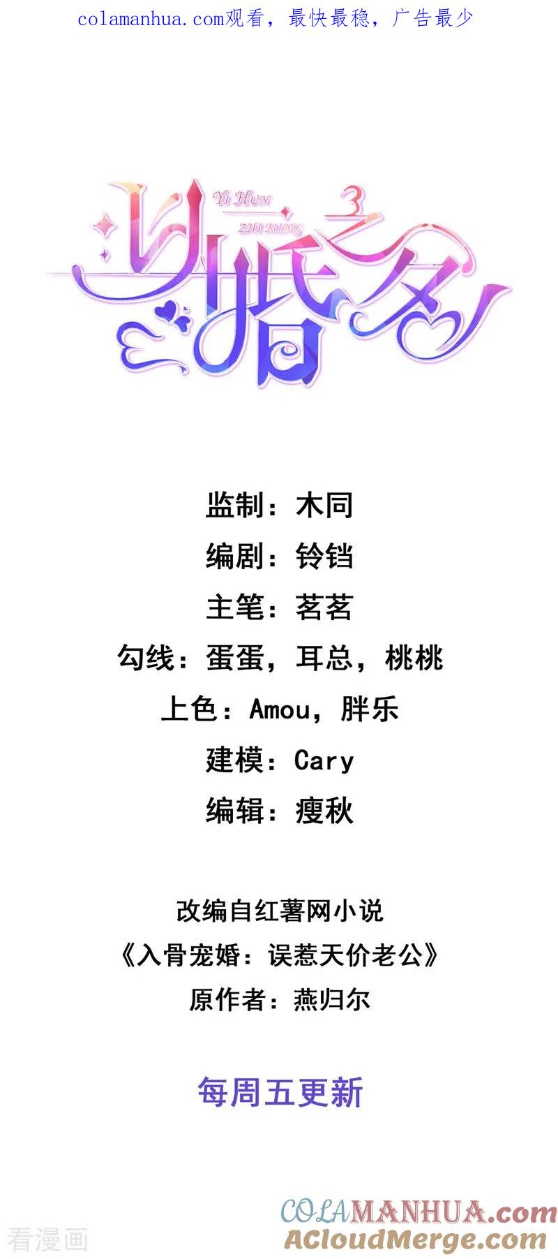 《以婚之名》第31话 啥？妈？！ 第1页