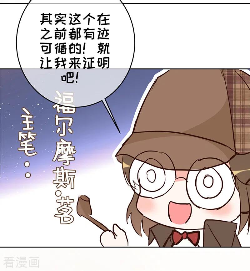 《以婚之名》第31话 啥？妈？！ 第42页