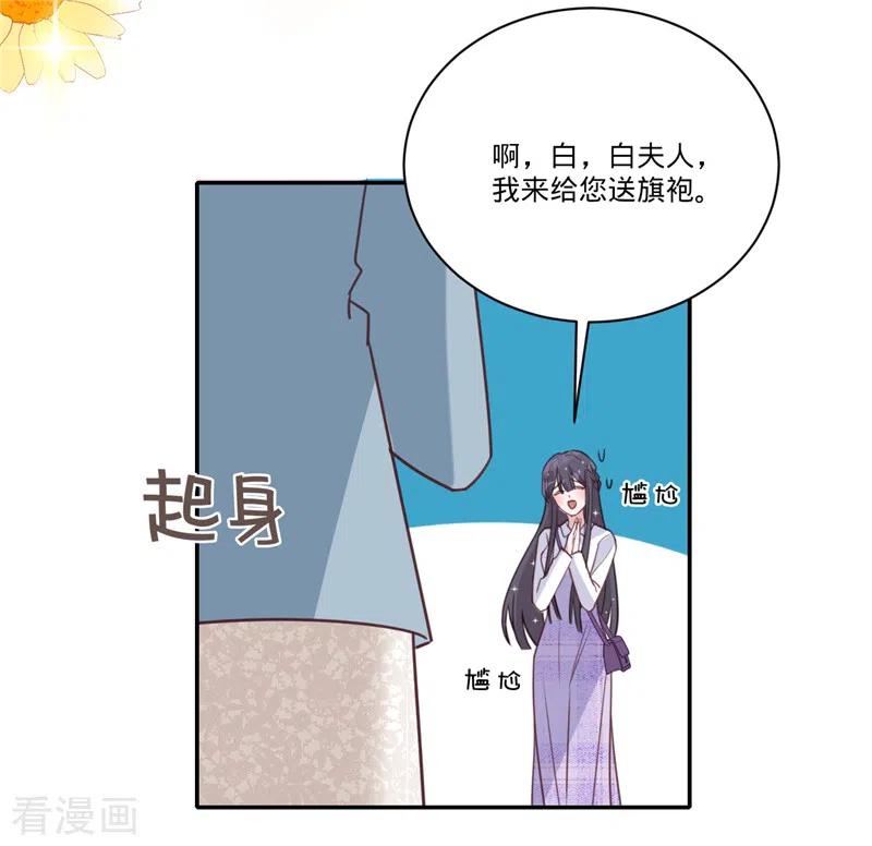 《以婚之名》第31话 啥？妈？！ 第30页