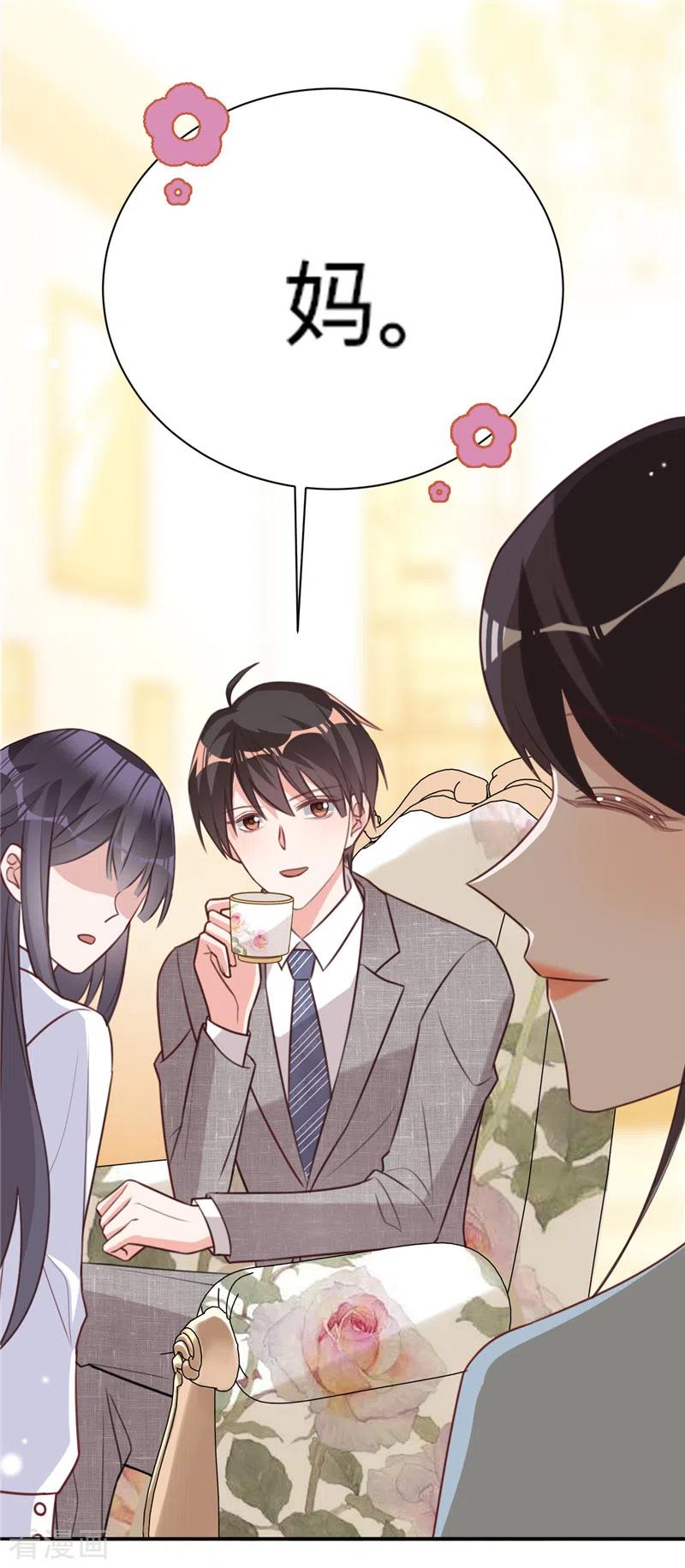 《以婚之名》第31话 啥？妈？！ 第36页