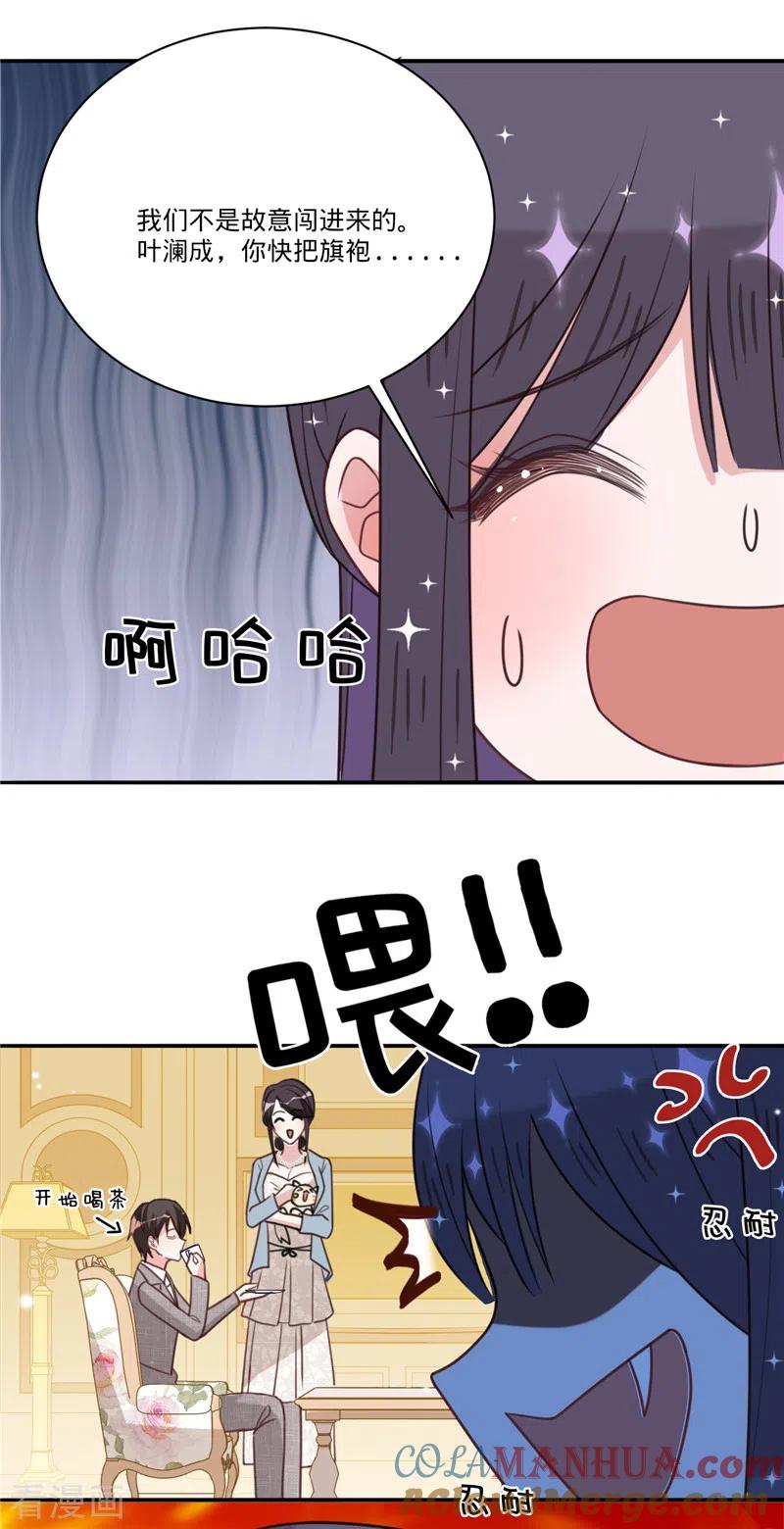 《以婚之名》第31话 啥？妈？！ 第31页